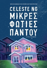 231786.jpg Μικρές φωτιές παντού