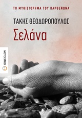 231788.jpg Σελάνα