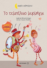 231807.jpg Το τεμπέλικο μυρμήγκι