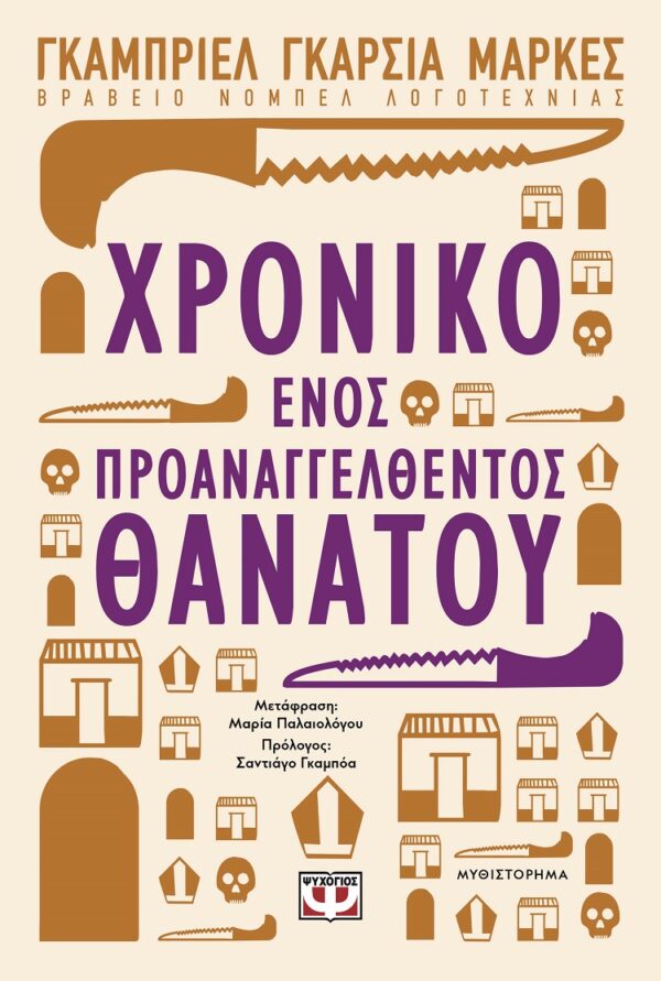 231860.jpg Χρονικό ενός προαναγγελθέντος θανάτου