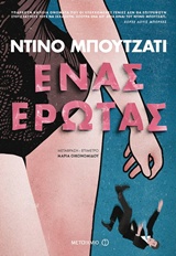 232251.jpg Ένας έρωτας