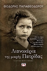 232330.jpg Λιανοκέρια της μικρής πατρίδας