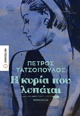 232757.jpg Η κυρία που λυπάται
