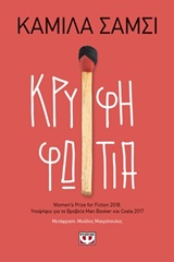 232842.jpg Κρυφή φωτιά
