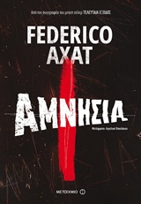 234357.jpg Αμνησία
