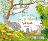 234387.jpg Δυο φίλοι, μα τι φίλοι!