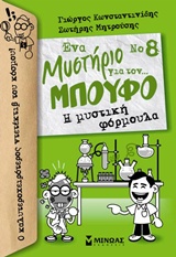 234689.jpg Η μυστική φόρμουλα