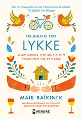 234892.jpg Το βιβλίο του Lykke