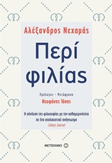 235296.jpg Περί φιλίας