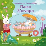 235309.jpg Γλυκό ξύπνημα