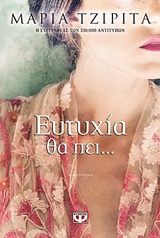 235378.jpg Ευτυχία θα πει...