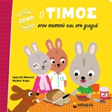 235412.jpg Ο Τίμος στον παππού και στη γιαγιά