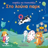 235428.jpg Στο λούνα παρκ