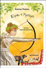 235600.jpg Είμαι η Άρτεμη