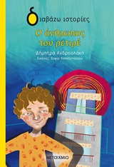 235604.jpg Ο άνθρωπος του ρετιρέ