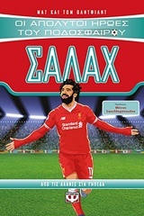 235649.jpg Σαλάχ