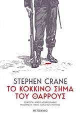 236881.jpg Το κόκκινο σήμα του θάρρους