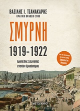 236887.jpg Σμύρνη 1919-1922