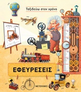 236974.jpg Εφευρέσεις
