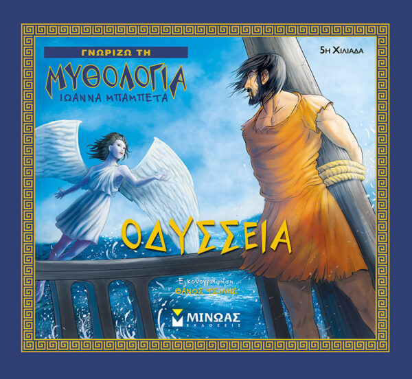 237241.jpg Οδύσσεια