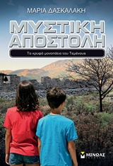 237517.jpg Μυστική αποστολή