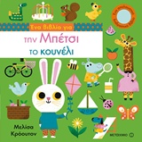 237688.jpg Ένα βιβλίο για την Μπέτσι το κουνέλι