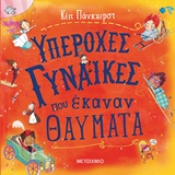 239568.jpg Υπέροχες γυναίκες που έκαναν θαύματα
