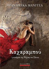 240311.jpg Καχαραμπού