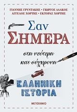 240318.jpg Σαν σήμερα