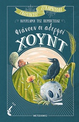 240336.jpg Φτάνουν οι αδερφοί Χουντ