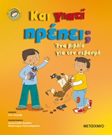 240567.jpg Και γιατί πρέπει;