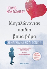 241064.jpg Η μαγεία να είσαι γονιός