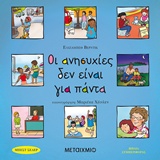 241068.jpg Οι ανησυχίες δεν είναι για πάντα