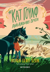 241075.jpg Η Κατ Γουλφ αναλαμβάνει δράση