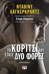 241553.jpg Το κορίτσι που έζησε δυο φορές