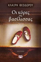 241566.jpg Οι κόρες της βασίλισσας