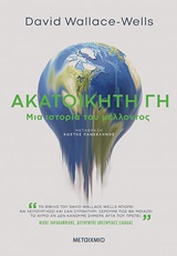 242072.jpg Ακατοίκητη Γη