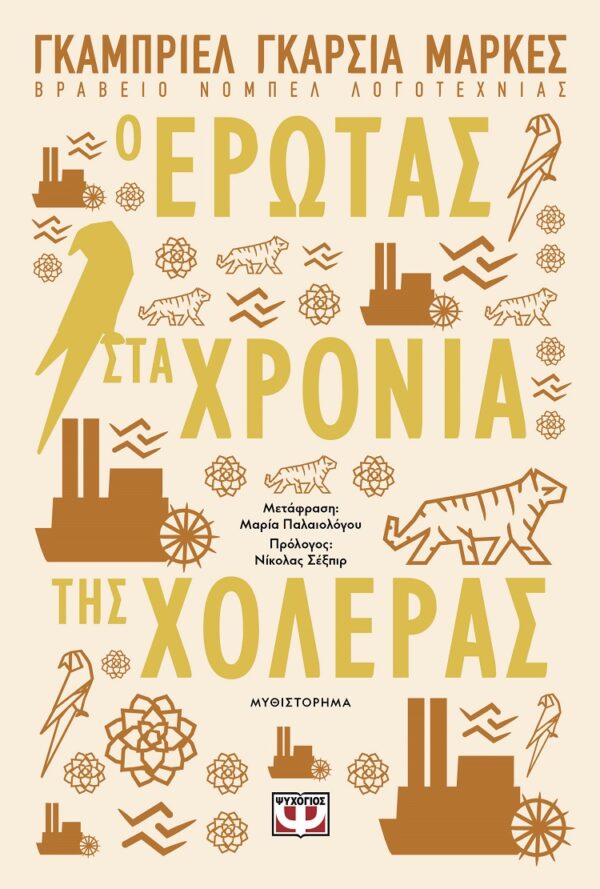 242349.jpg Έρωτας στα χρόνια της χολέρας