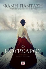 242407.jpg Ο κουρσάρος