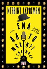 242843.jpg Ένα άλογο μπαίνει σ΄ένα μπαρ
