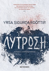 Λύτρωση