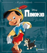 243815.jpg Πινόκιο