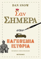 244132.jpg Σαν σήμερα στην παγκόσμια ιστορία