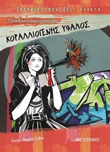244720.jpg Κοραλλιογενής ύφαλος