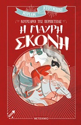 245130.jpg Η μαύρη σκόνη