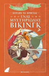 245186.jpg Ένας μυστηριώδης Βίκινγκ