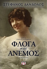 245194.jpg Φλόγα και άνεμος