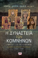 245195.jpg Η δυναστεία των Κομνηνών