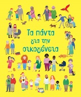 245382.jpg Τα πάντα για την οικογένεια