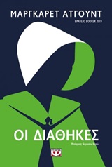 245576.jpg Οι διαθήκες